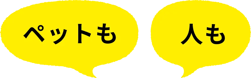 ペットも人も一緒に美味しく食べられるおやつ